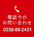 TEL:0238-88-2431